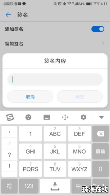 手机签名怎么签华为