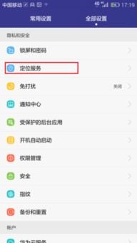 怎么使用华为定位手机