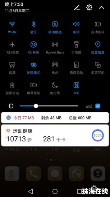 华为手机怎么开启飞行