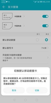 华为手机双带怎么设置