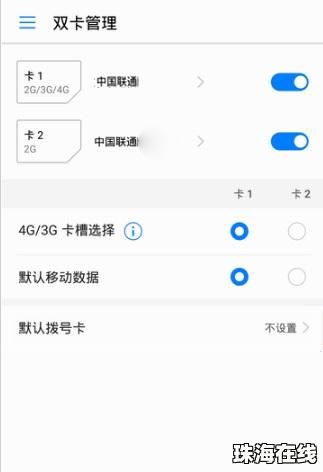 华为手机双带怎么设置