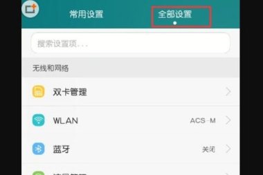 华为手机近光灯怎么关闭