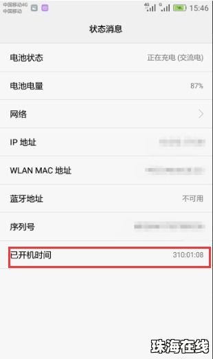 华为怎么查看手机授权
