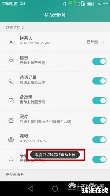 华为手机怎么帮助解题