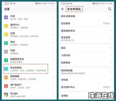 华为手机怎么指纹切换