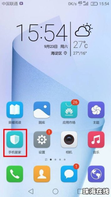 华为手机怎么缠住后台