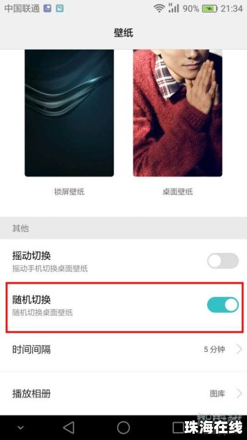 华为怎么放大壁纸手机