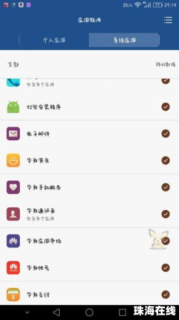 华为手机怎么不让跑电 华为手机怎么不让跑电
