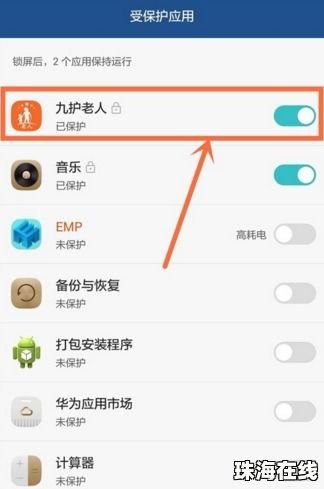 华为手机怎么不切后台