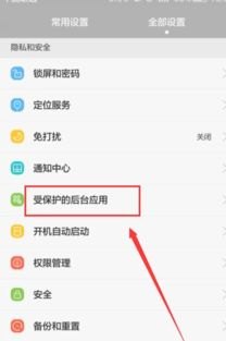 华为手机怎么不切后台