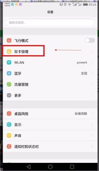 华为怎么调手机流量