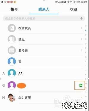 华为手机怎么找通讯