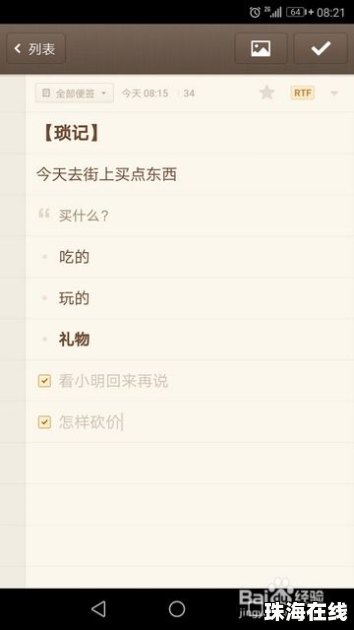 华为手机便签怎么操作