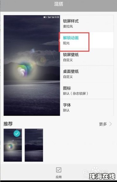 华为手机怎么diy字体