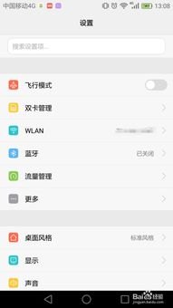 怎么更改手机天数华为