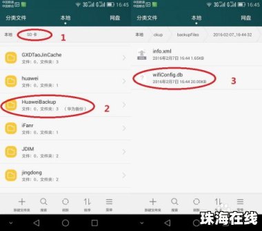 华为手机怎么查看暗码