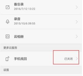 华为手机怎么没法转账