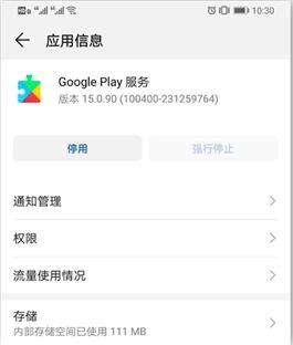 华为手机怎么退出谷歌