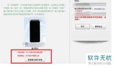 华为手机怎么查出真假