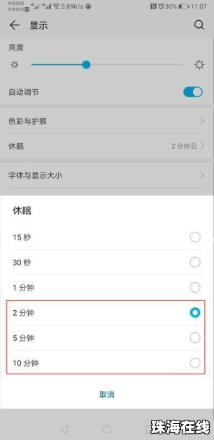 华为手机音符怎么设置
