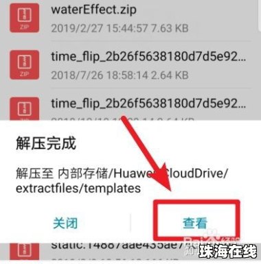 华为手机怎么解压exe