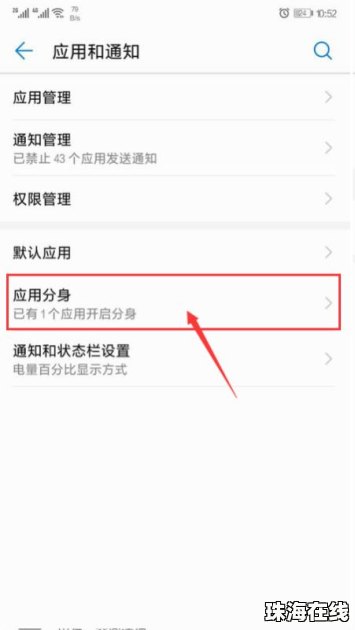 手机分身华为怎么设置 手机分身华为怎么设置