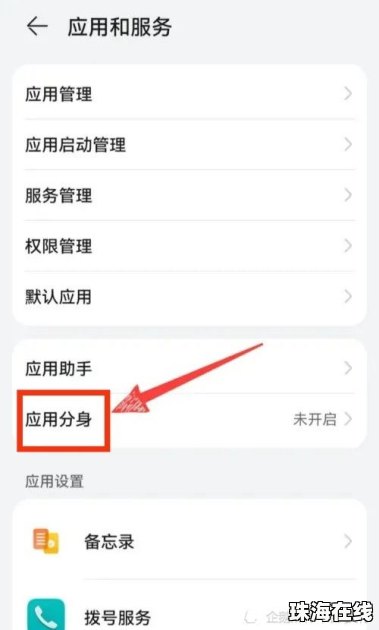 手机分身华为怎么设置 手机分身华为怎么设置