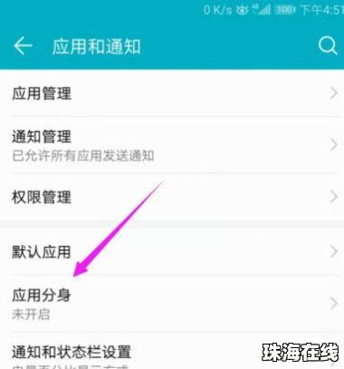 手机分身华为怎么设置 手机分身华为怎么设置