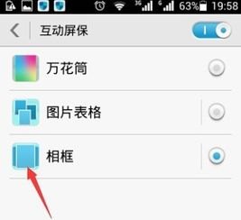 华为手机相框怎么调 华为手机相框怎么调