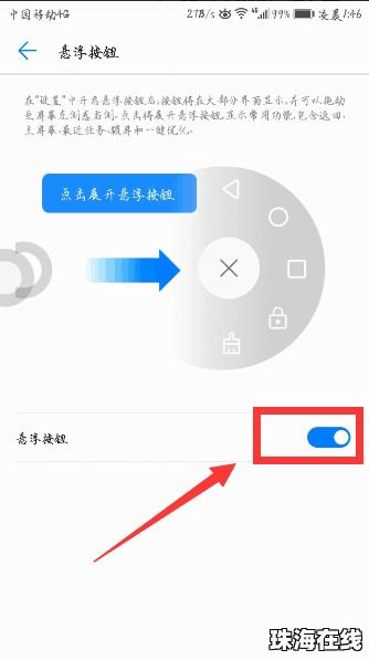 华为手机圆圈怎么清除 华为手机圆圈怎么清除