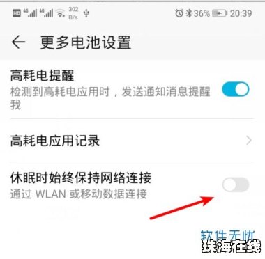 华为怎么取消手机休眠