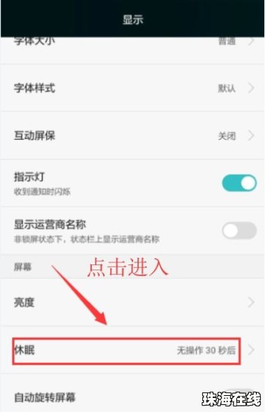 华为怎么取消手机休眠