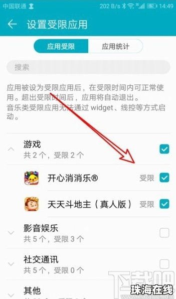 华为手机怎么限制条款