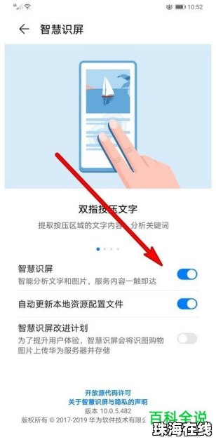 华为手机怎么识题