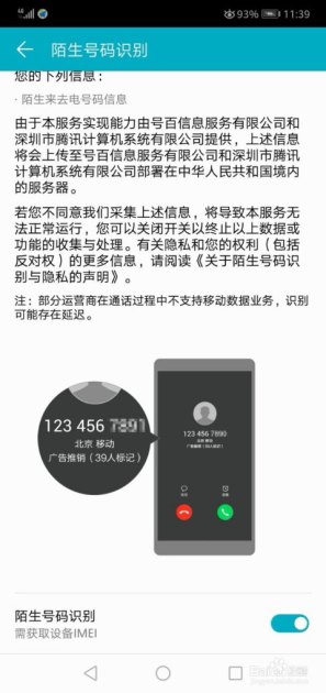 华为手机怎么识题