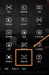 华为手机怎么识题