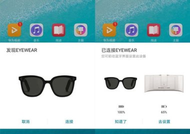 华为手机眼镜怎么开机 华为手机眼镜怎么开机