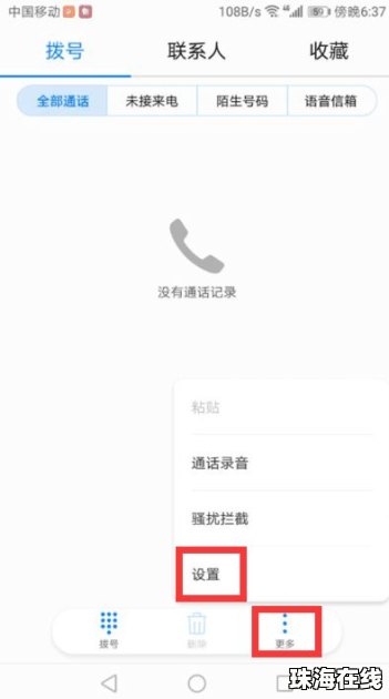 华为手机等待怎么设置
