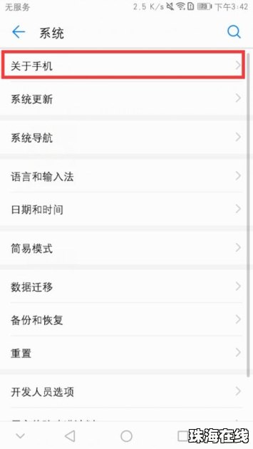 华为手机怎么调试全屏