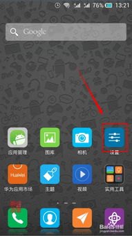 手机清屏怎么设置华为