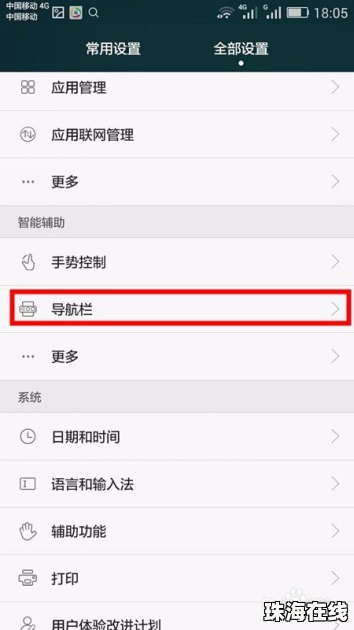 华为手机屏幕怎么找准