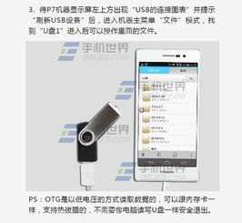 otg华为手机怎么操作