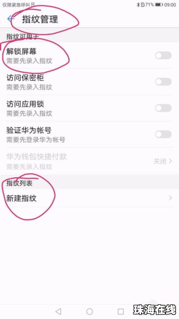 华为手机越狱怎么设置