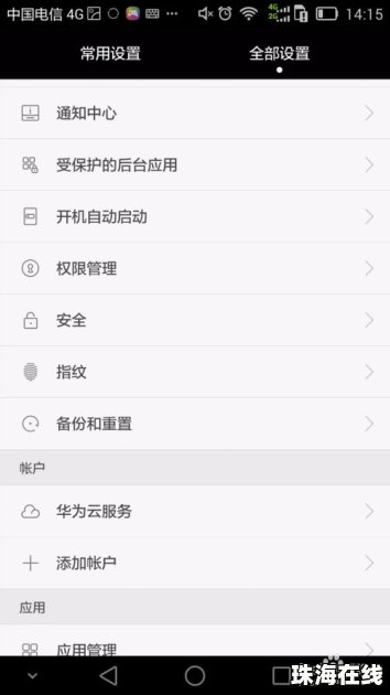 华为手机越狱怎么设置