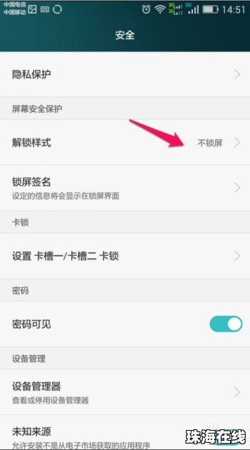 华为手机越狱怎么设置