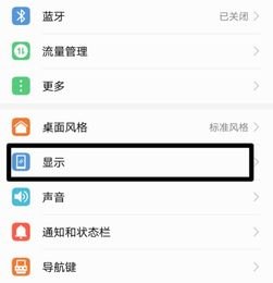 华为手机限时怎么设置