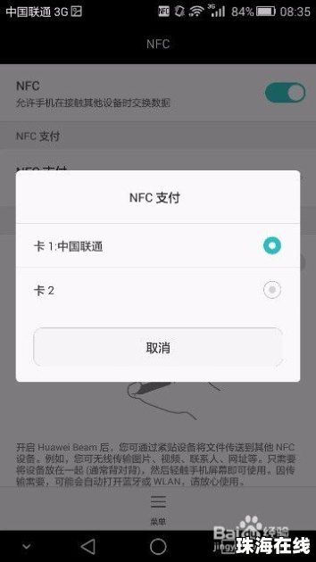 华为怎么激活手机nfc