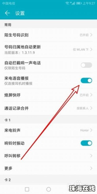 华为手机怎么老是播报 华为手机怎么老是播报