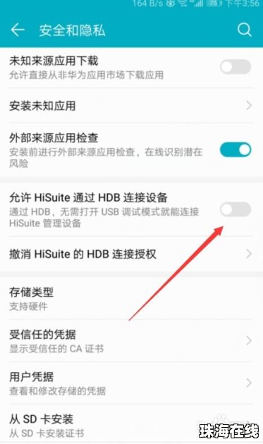 华为手机怎么删除授权