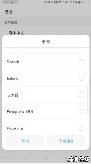 华为手机怎么设置外语
